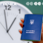 трудова книжка