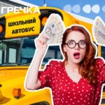 Надлацький ліцей купив дорогий шкільний автобус