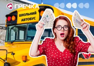 Надлацький ліцей купив дорогий шкільний автобус