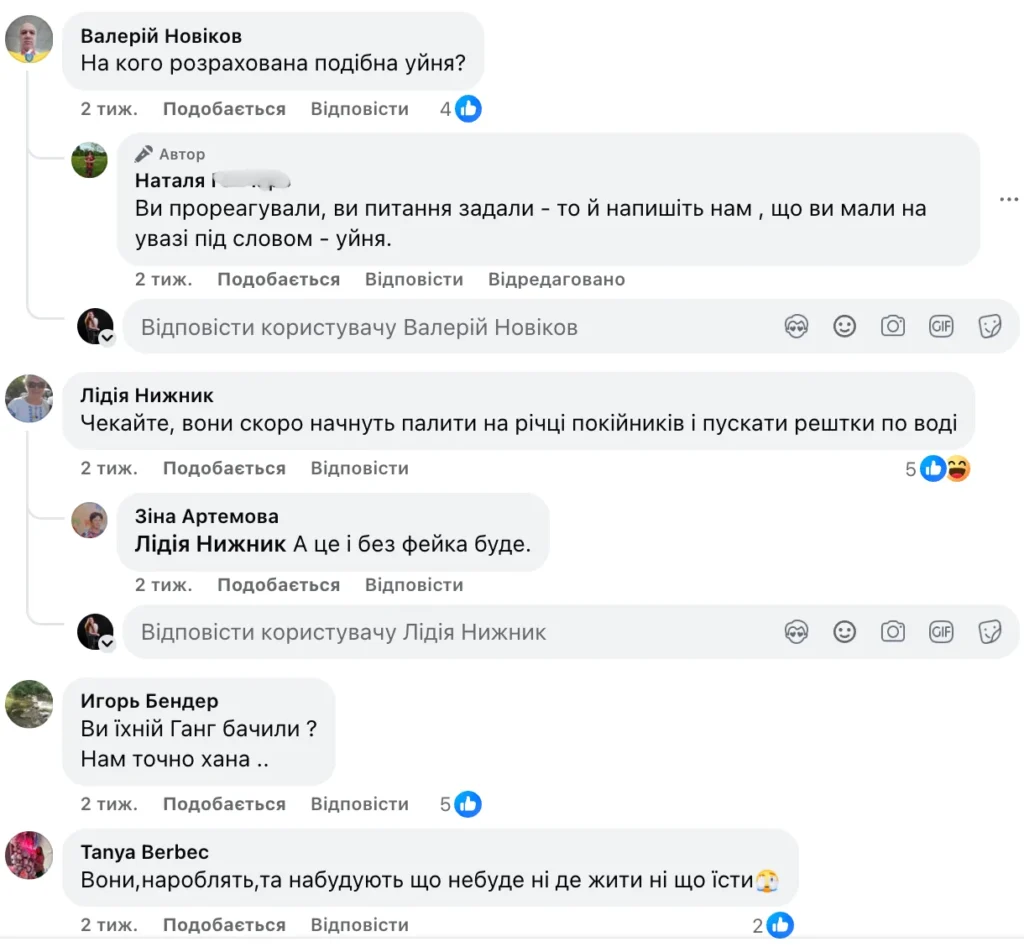 Скрін про індусів фейк інформаційна маніпуляція