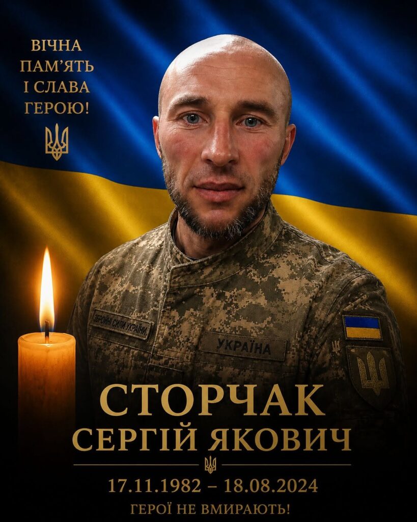 Сторчак загинув захисник