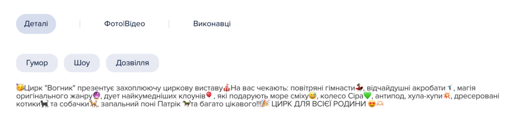Скриншот продажу квитків на виставу цирку-шапіто