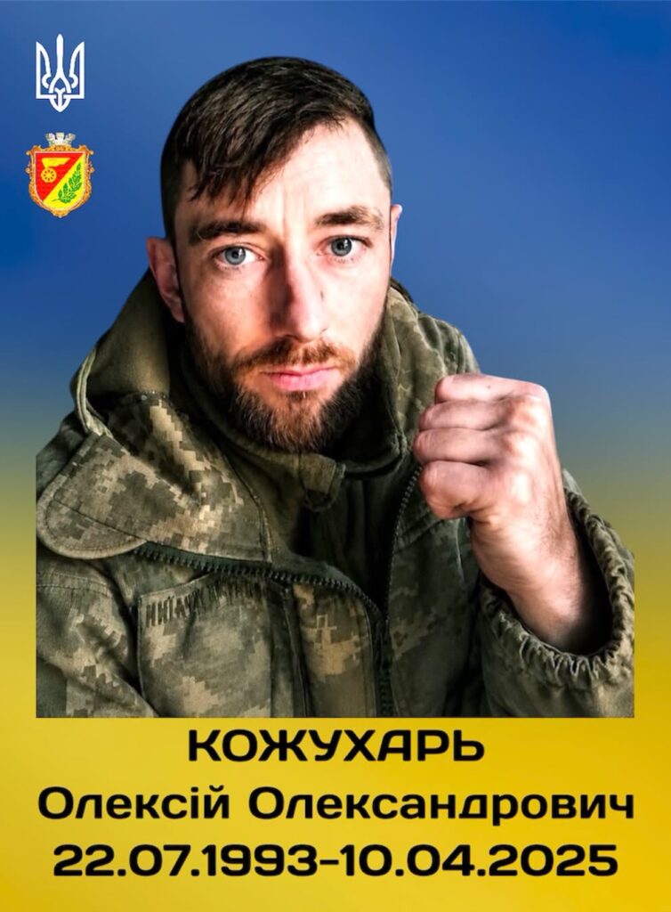 загиблий військовий Кожухарь Олександр