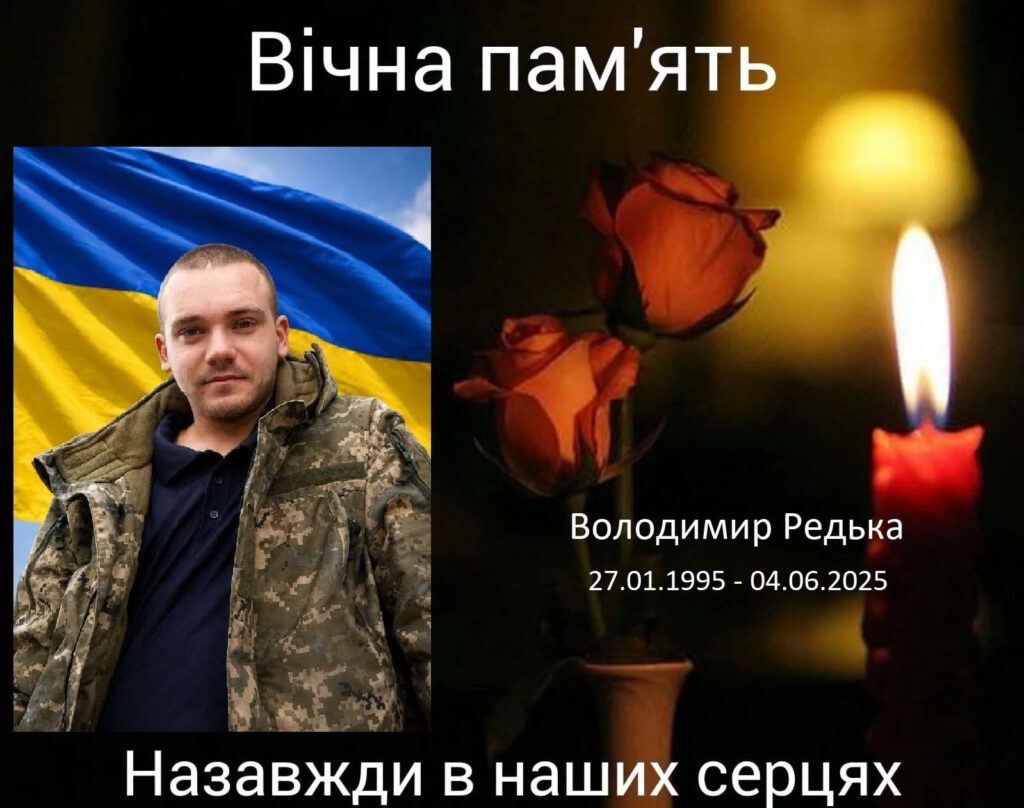 загиблий військовий Володимир Редька