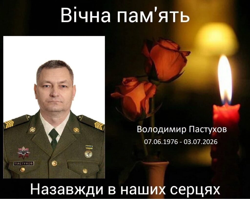 загиблий військовий Володимир Пастуховий