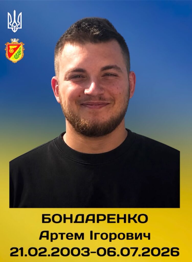 Загиблий військовий Артем Бондаренко