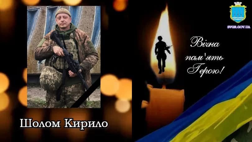 Кирило Шолом