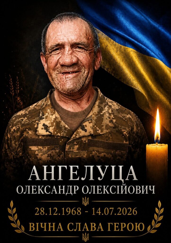 Олександр Ангелуца