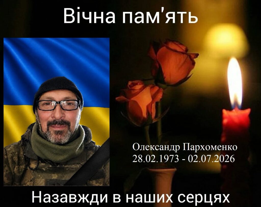 Олександр Пархоменко