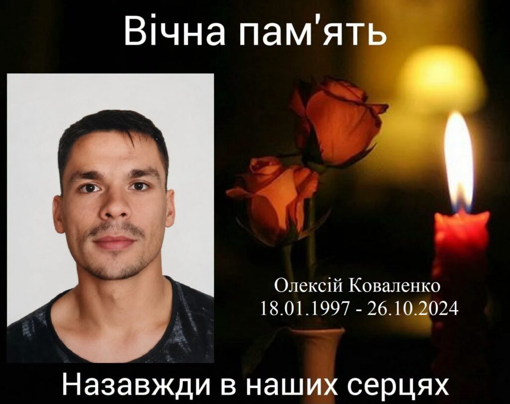 Олексій Коваленко