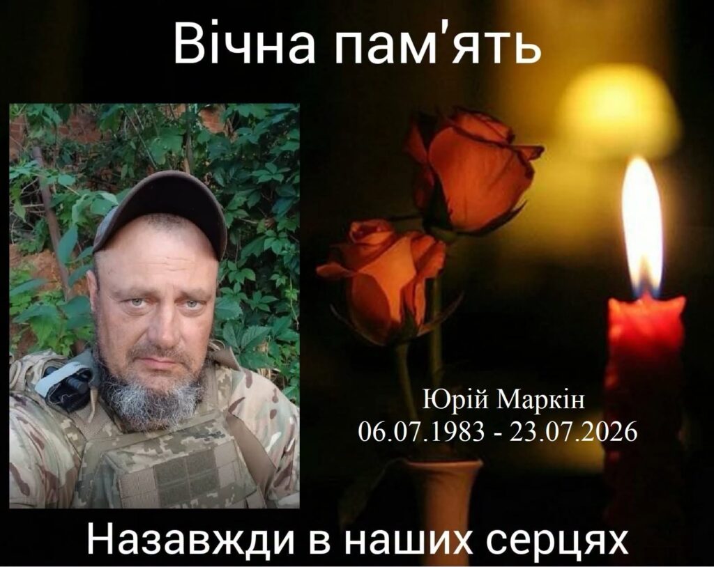 Юрій Маркін