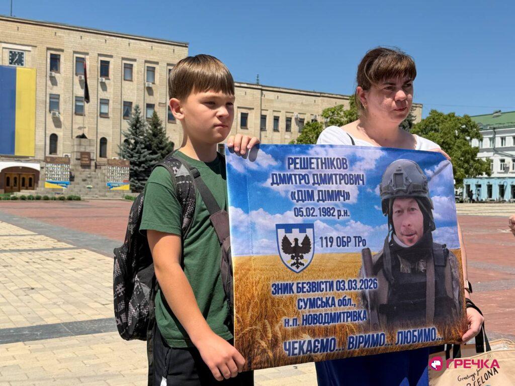 акція безвісти Решетніков Дмитро Дім Дімич