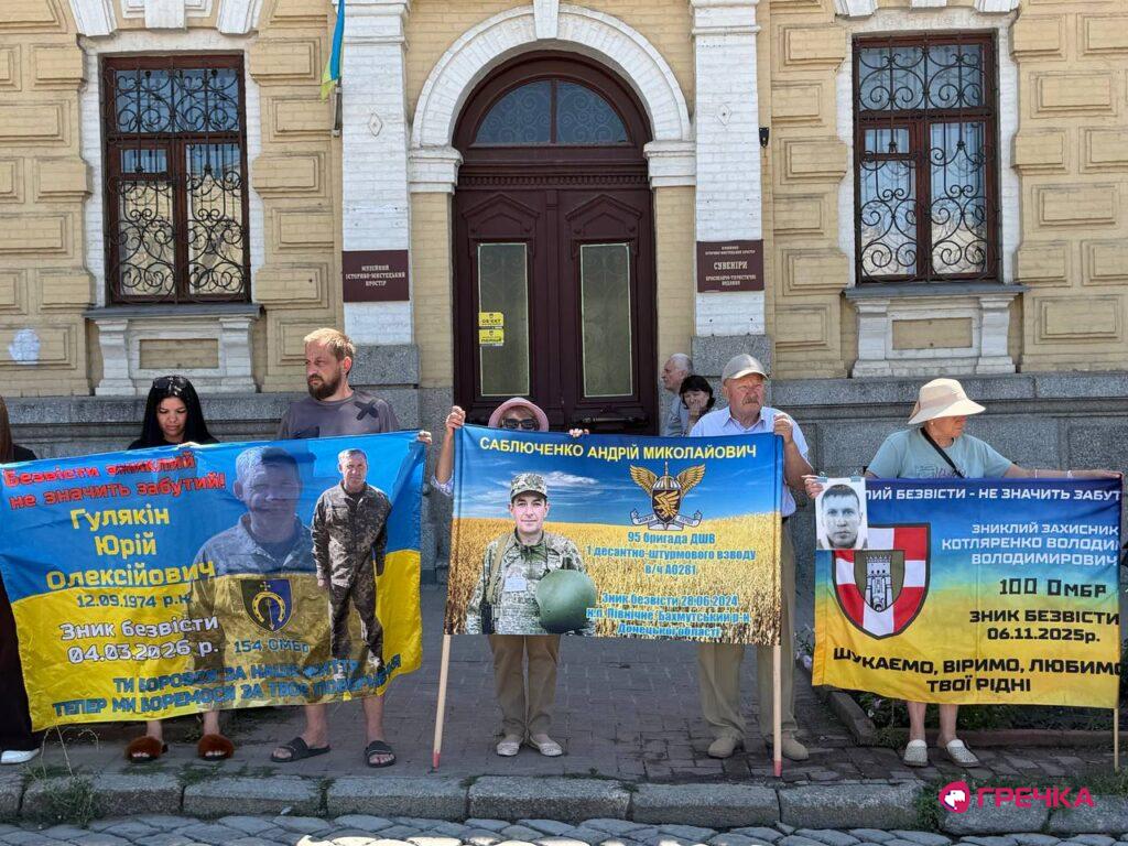 акція на підтримку рідні зниклих безвісти