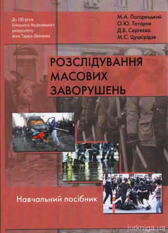 ЦУЦКІРІДЗЕ КНИГА З ТАТАРОВИМ