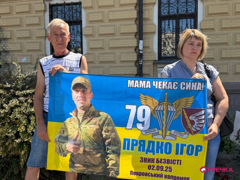 Ігор Прядко зниклих безвісти акція Кропивницький