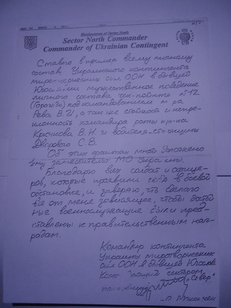 Крючков відзнака ООН миротворець 2