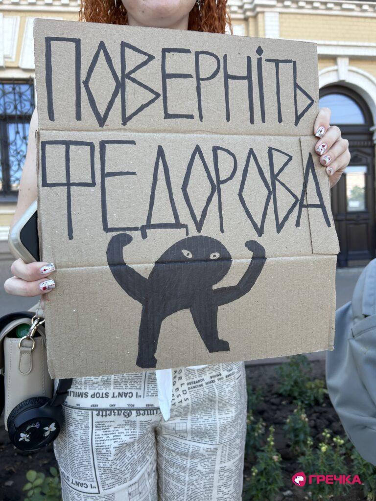 17 липня кропивничани протестували проти відставки Федорова