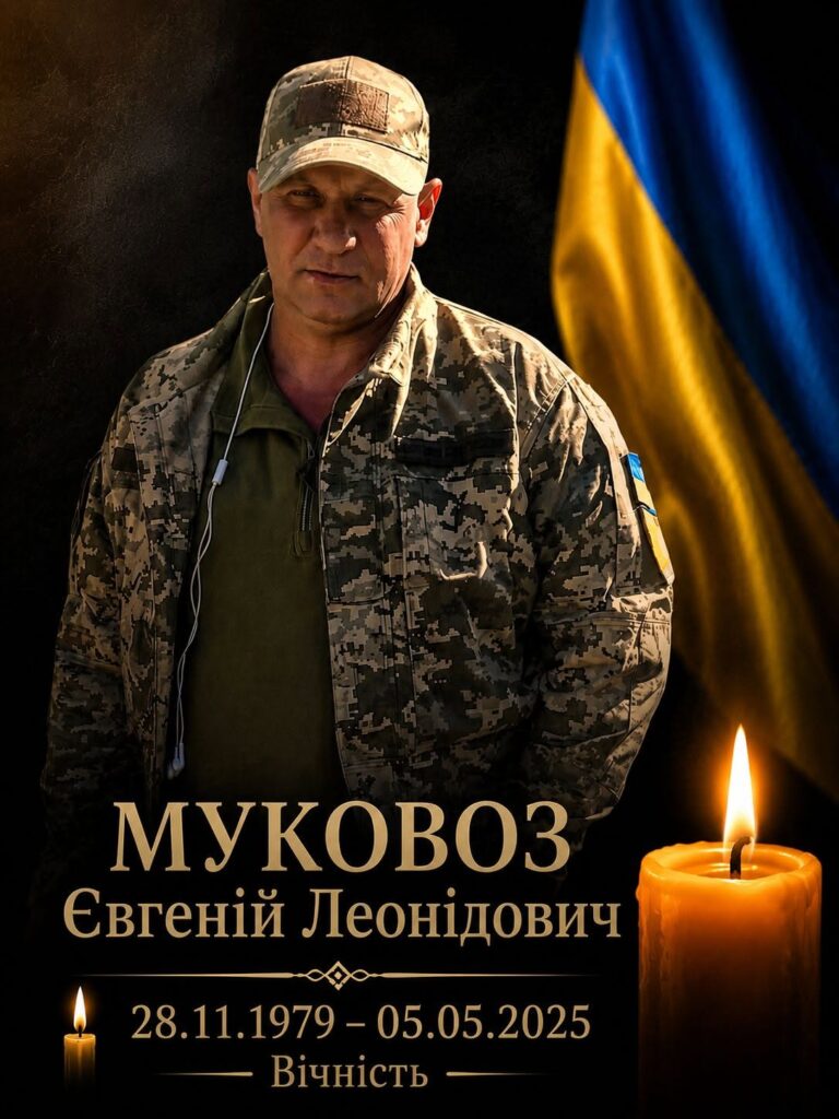 Муковоз полеглий загинув