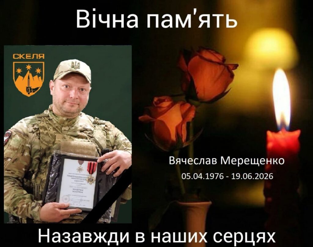 загиблий військовий В'ячеслав Мерещенко