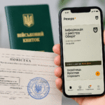 Повістка через Дію