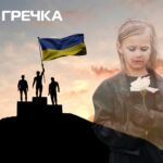 меморіалізація в Україні війна