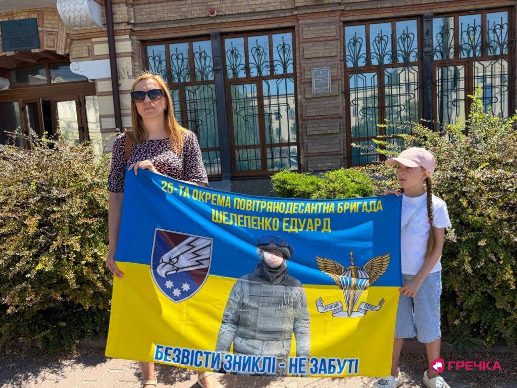 Шелепенко Едуард зниклий безвісти акція