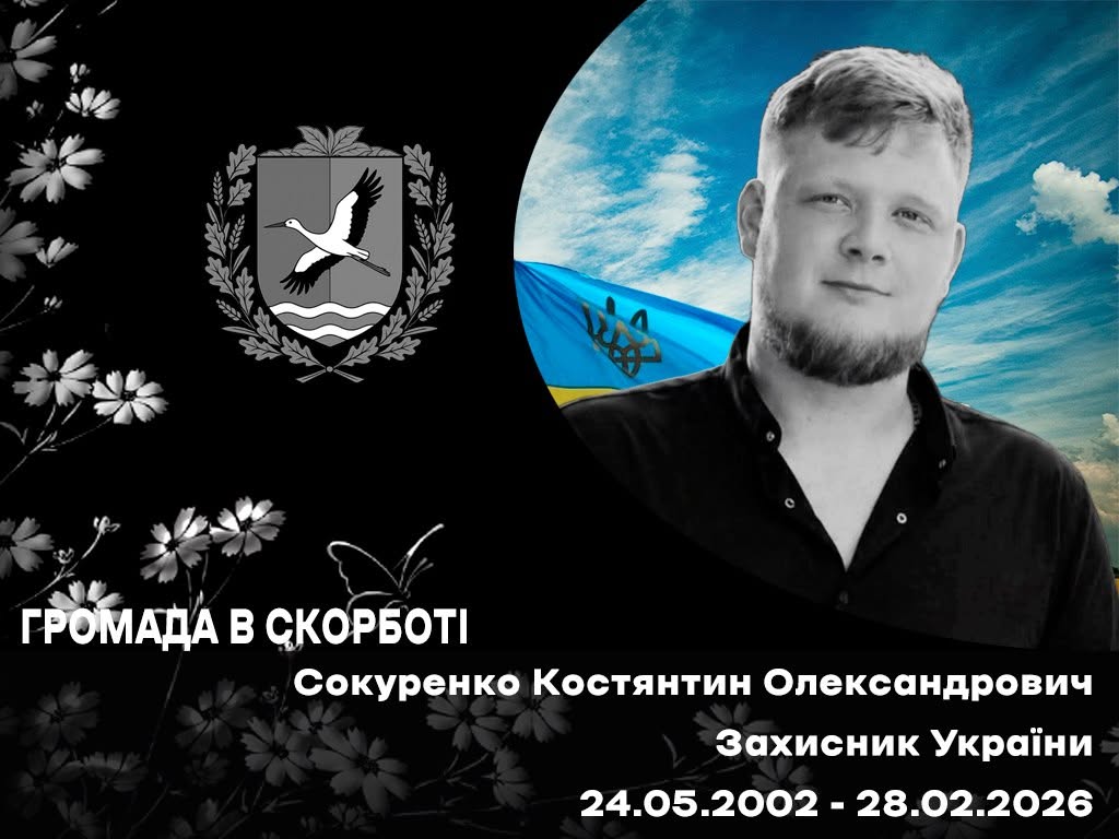 Костянтин Сокуренко  загинув