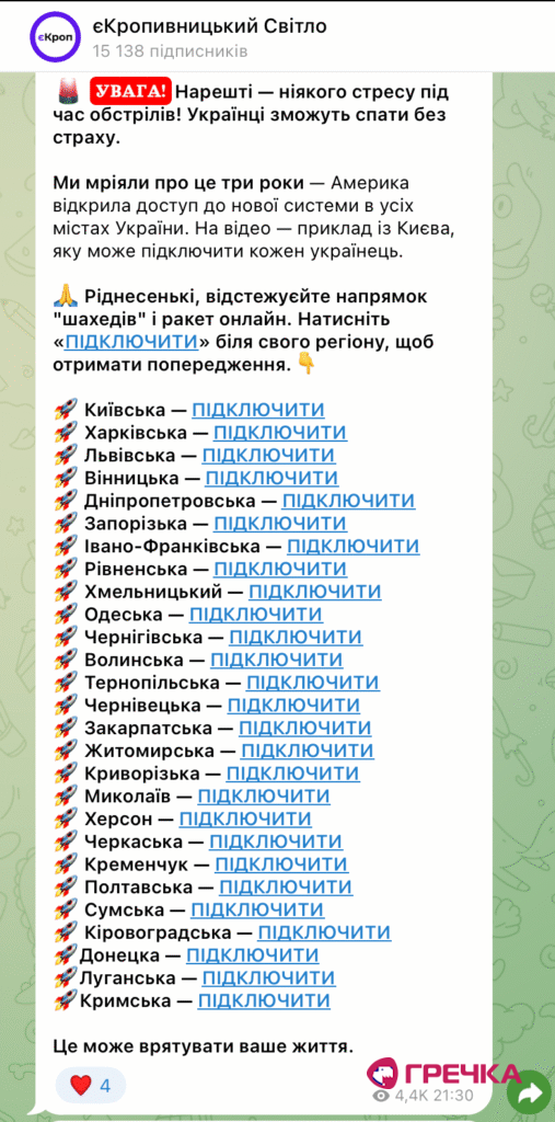 тг-канал відстеження шахедів маніпуляції