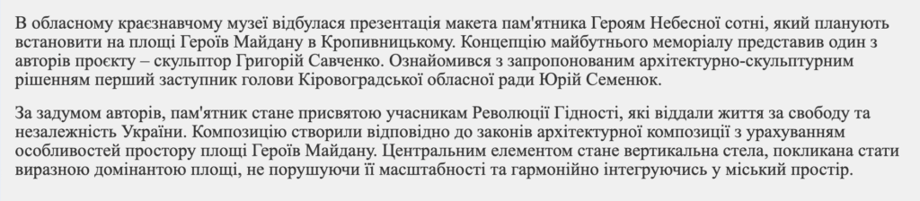 скриншот публікації памʼятник Героям Небесної Сотні