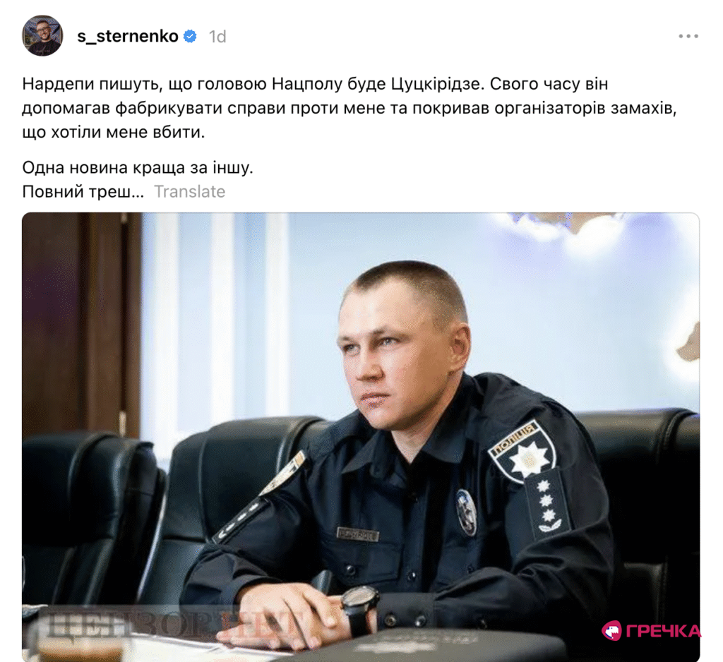 Цуцкірідзе Стерненко