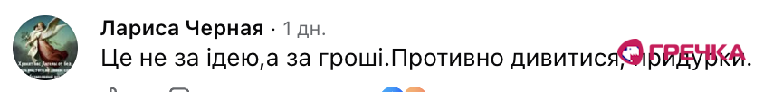 скриншот коментар мітинг Федоров