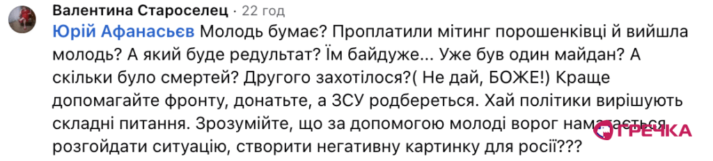 скрин повідомлення щодо мітингу проти відставки Федорова