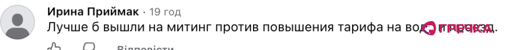 скриншот коментар мітинг Кропивницький