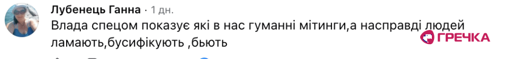 скрин коментаря про мітинг на підтримку Федорова