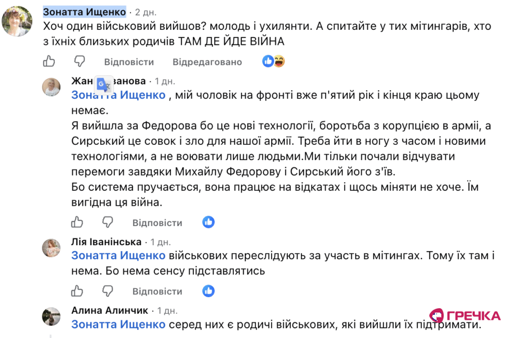 скрин коментарів про мітинги Федоров Кропивницький