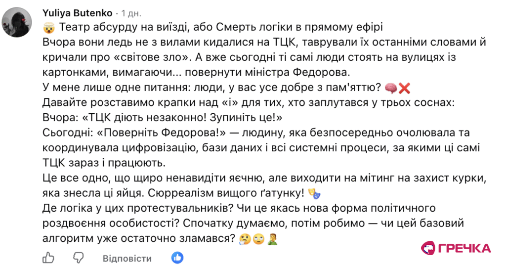 коментар до посту про мітинг на Гречці